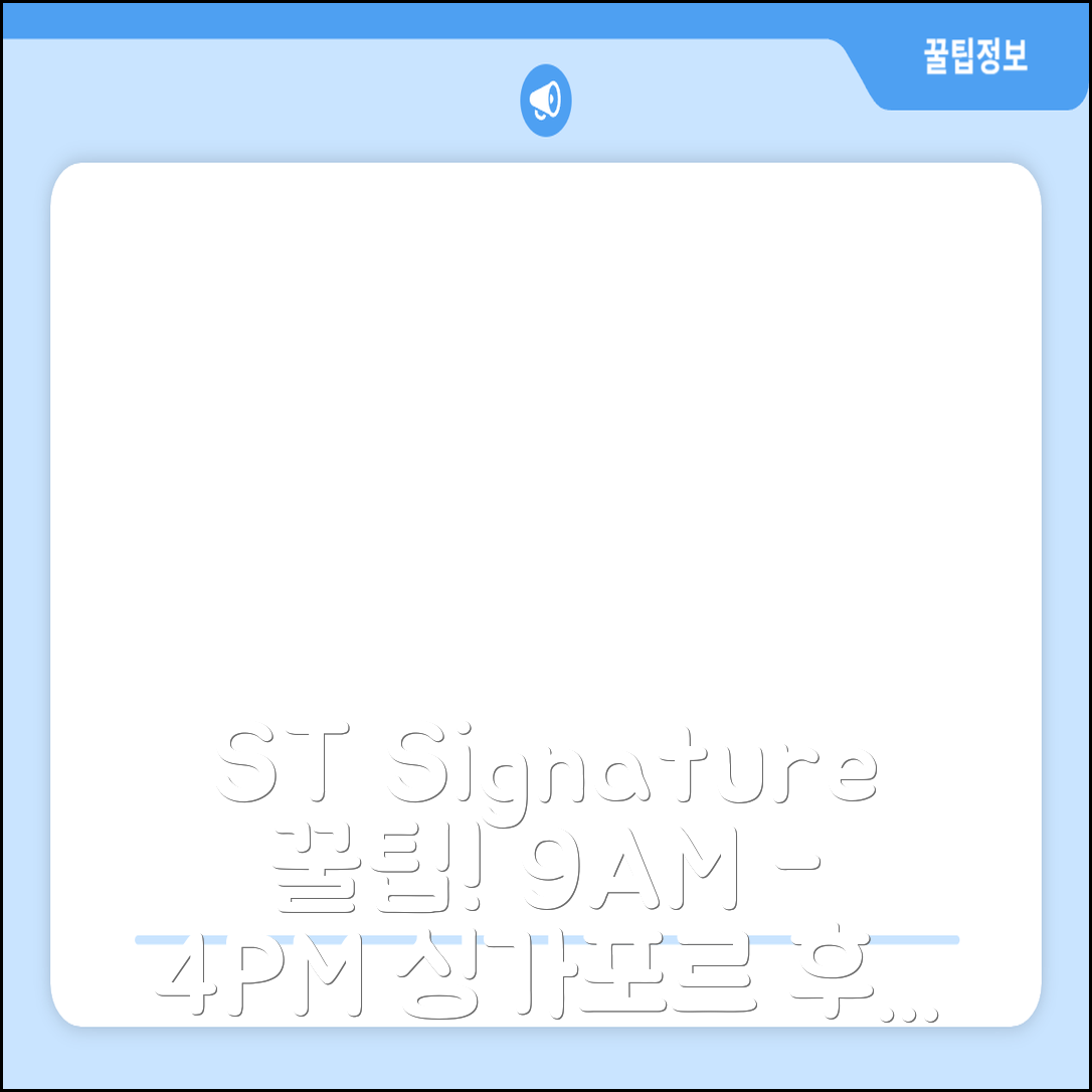 ST 시그니처 잘란 베사르 데이유즈 9AM 4PM 7시간 싱가포르 위치 꿀팁 & 후기!