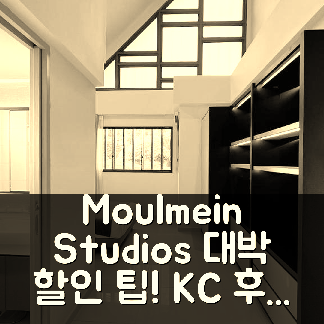 Moulmein Studios by K&C Serviced Apartment, 싱가포르 후기와 대박 할인 팁!