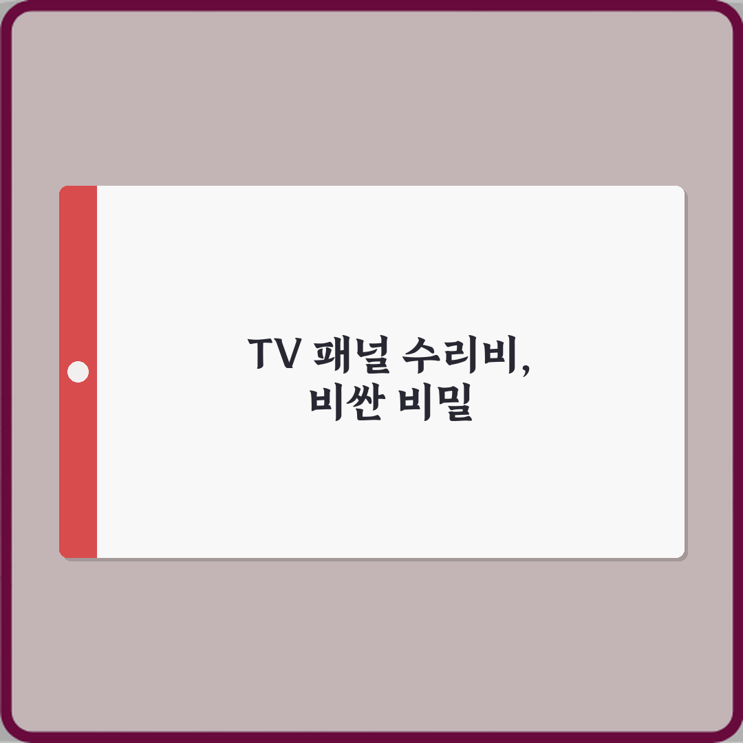 충격! TV 패널 불량으로 수리비가 구매가에 근접하는 사례 3가지 분석