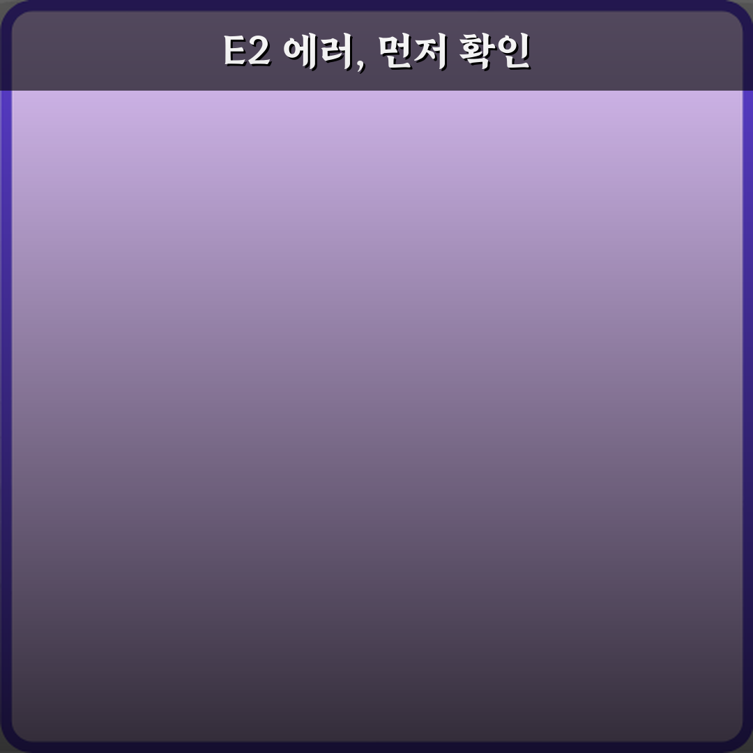 청호나이스 정수기 에러코드 E2 필터 흐름 이상 3단계 해결 가이드