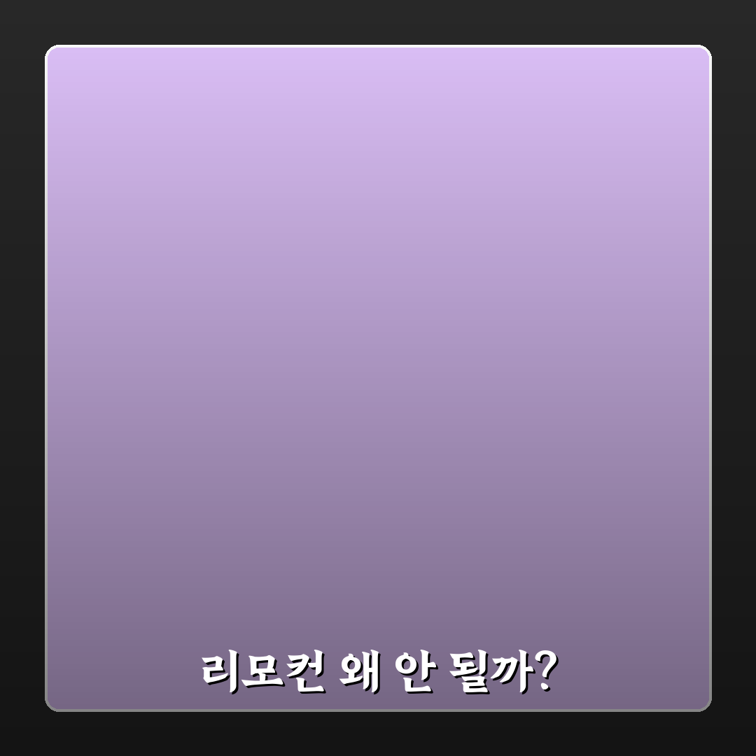 5분 만에 해결! 에어컨 리모컨 안 먹힐 때 배터리 접점 청소 방법