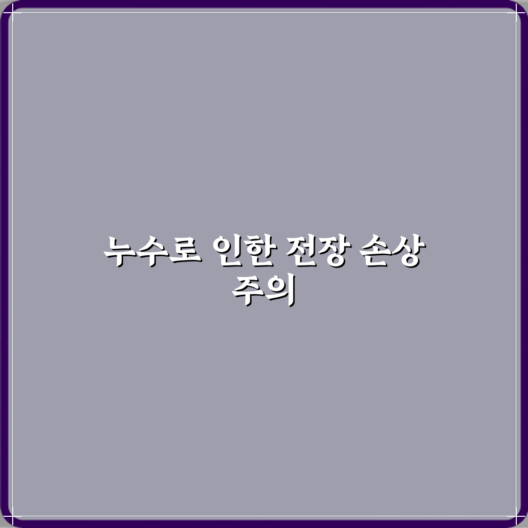 식기세척기 누수로 하부 전장 손상된 고장 사례 꿀팁 공유할게요
