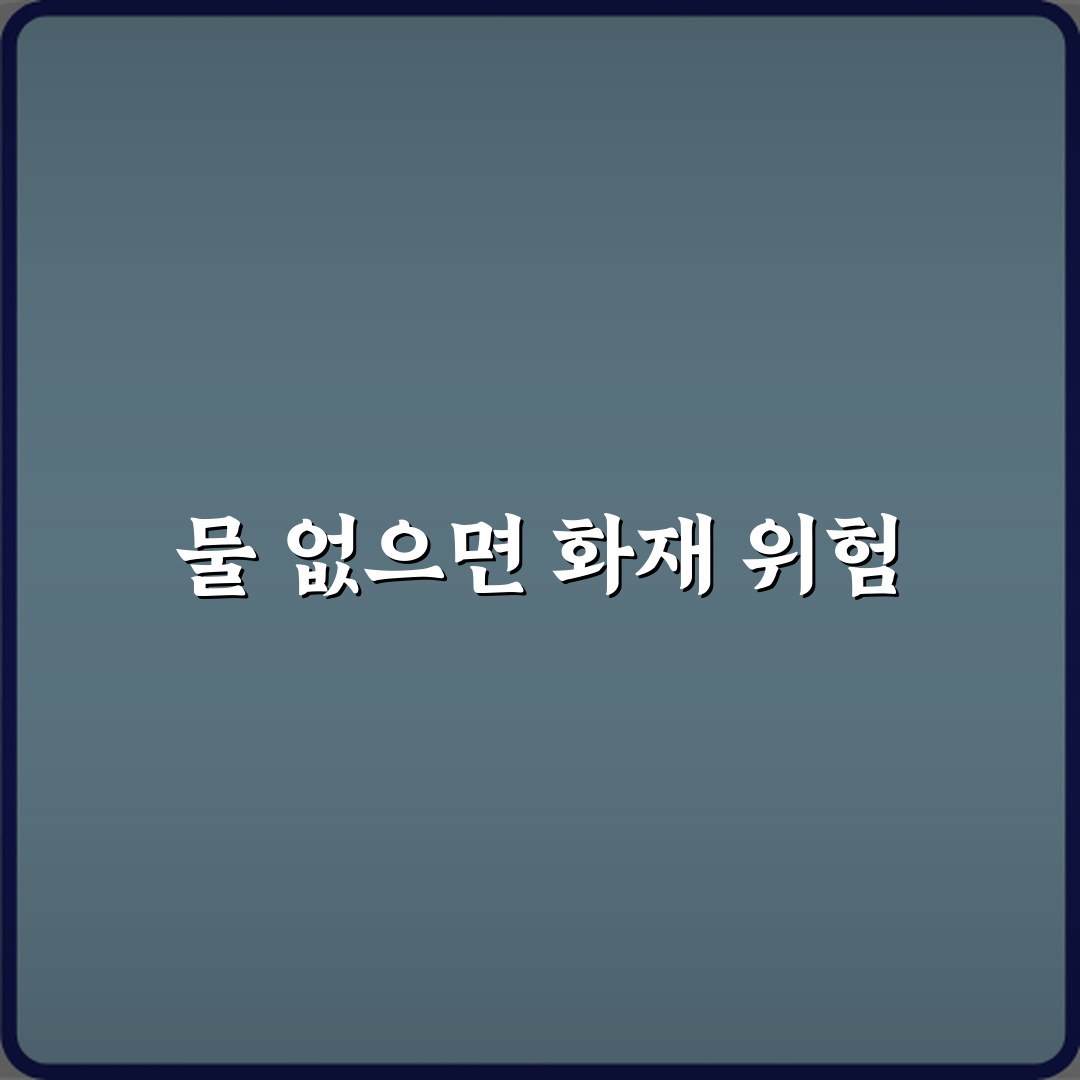전기포트 물 없는 상태에서 작동될 때 화재 위험 사례 꿀팁 공유할게요