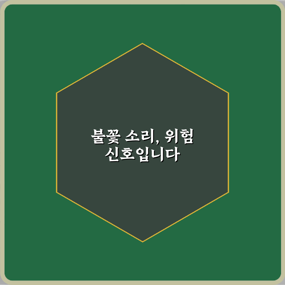 에어컨 실외기에서 타닥타닥 불꽃 소리 날 때 위험 신호 직접 해봤어요, 경험담 공유해요
