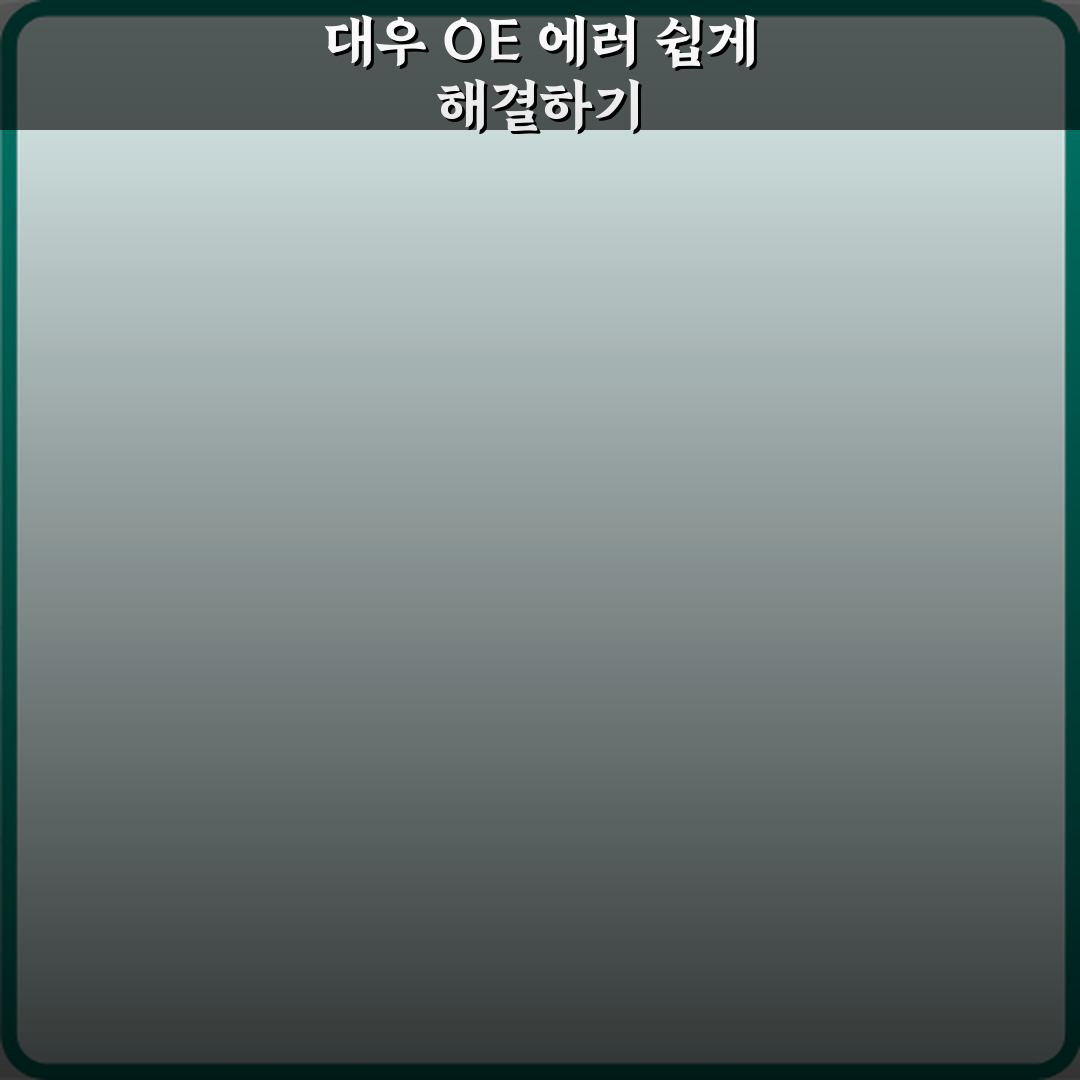 대우 드럼세탁기 에러코드 OE 배수 문제 해결 직접 해봤어요, 쉽더라요